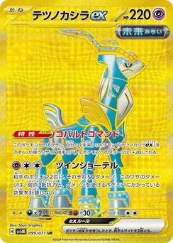 Iron Crown ex