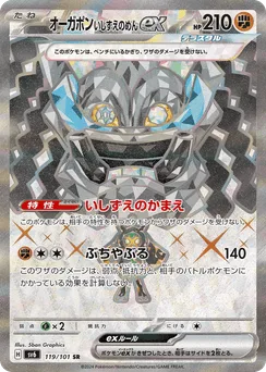 Cornerstone Mask Ogerpon ex