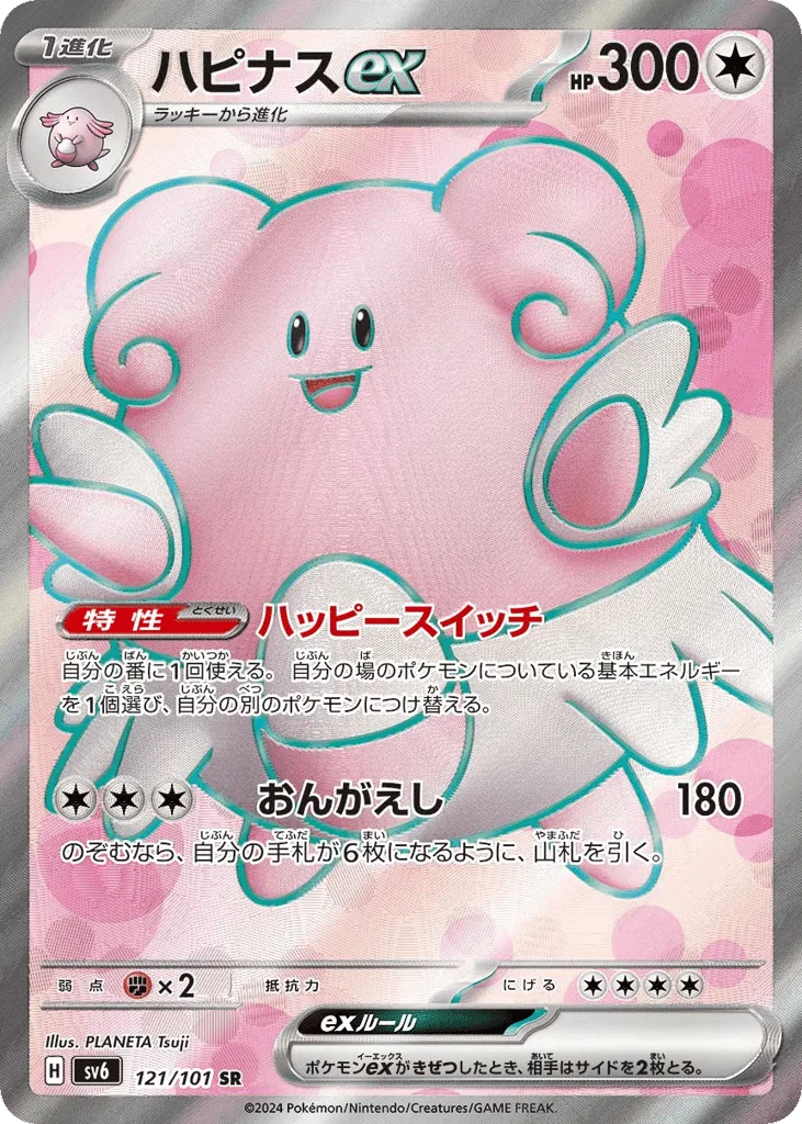 Blissey ex