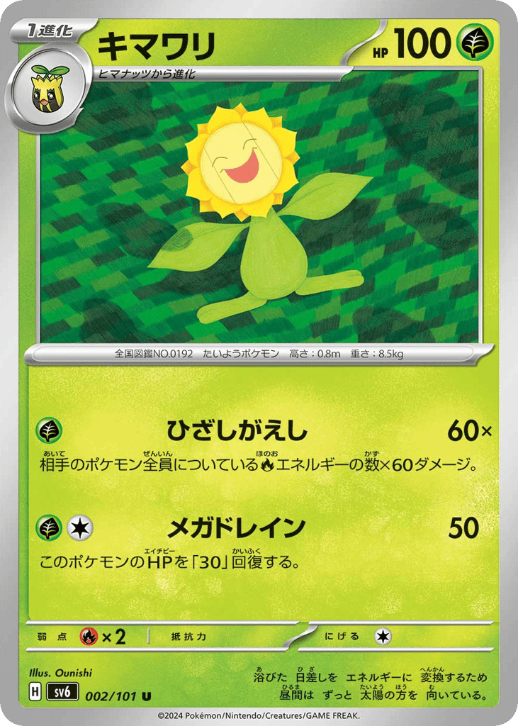Sunflora