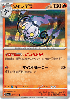 Chandelure