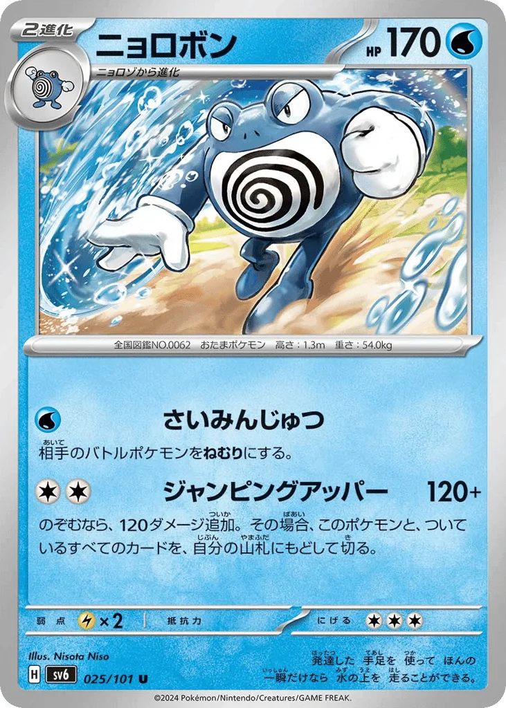 Poliwrath