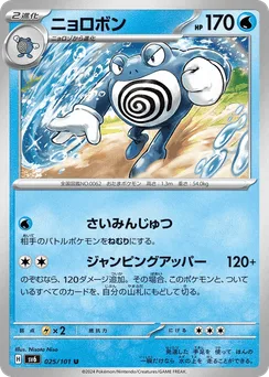 Poliwrath