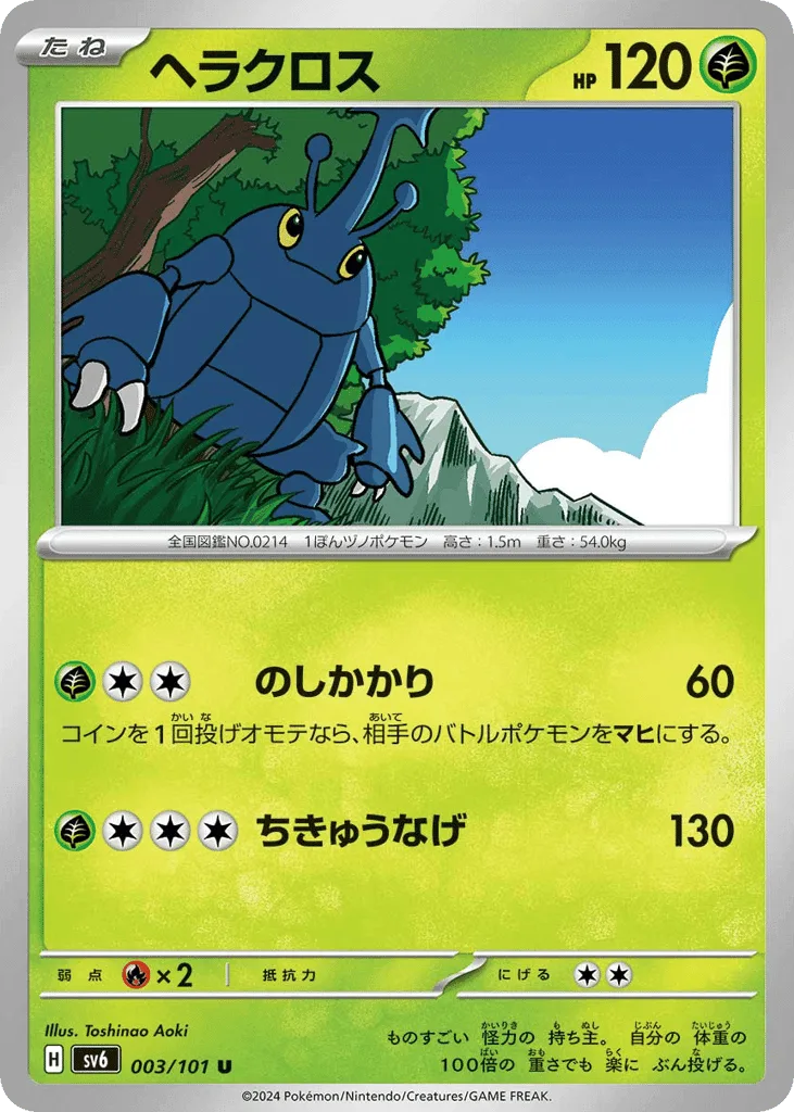 Heracross