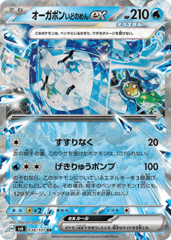 Wellspring Mask Ogerpon ex