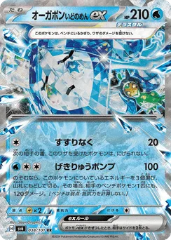 Wellspring Mask Ogerpon ex