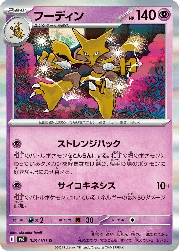 Alakazam