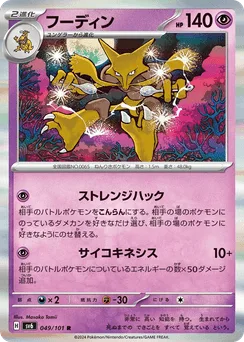 Alakazam