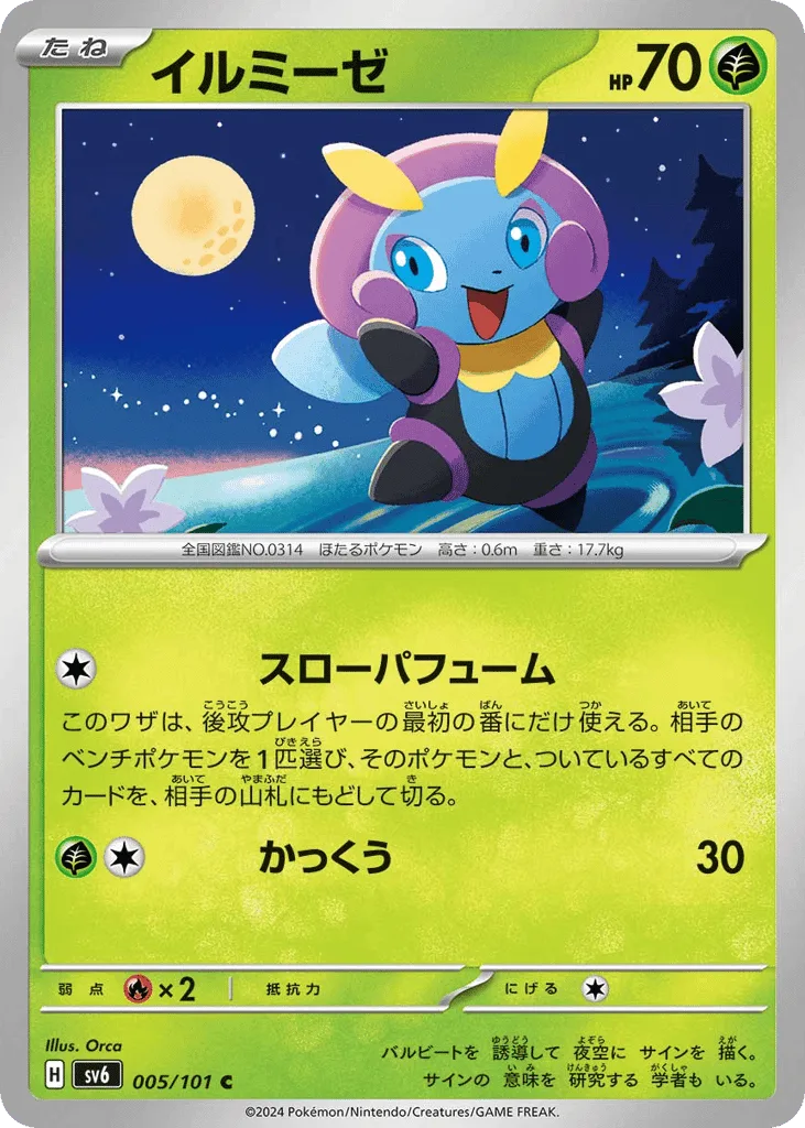 Illumise