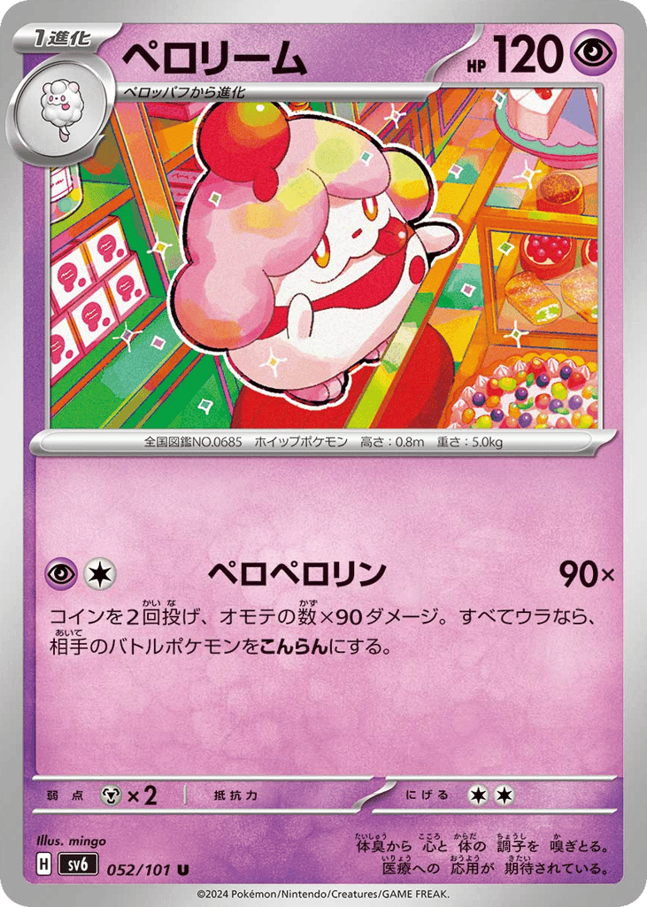Slurpuff