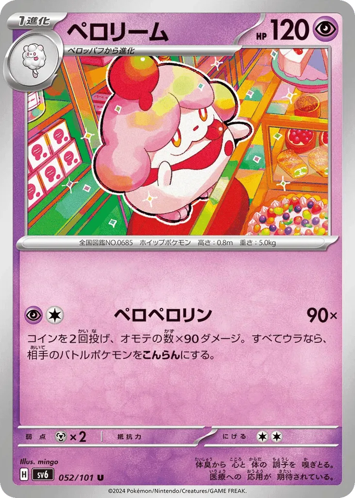 Slurpuff