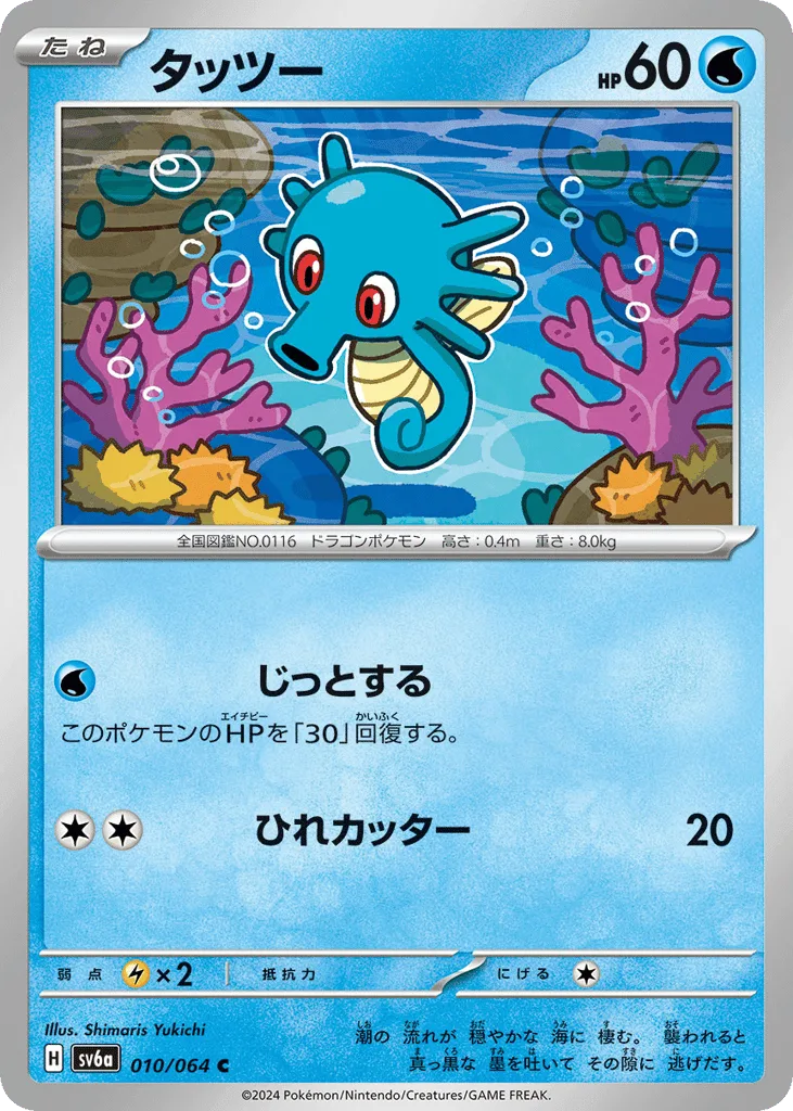 Horsea