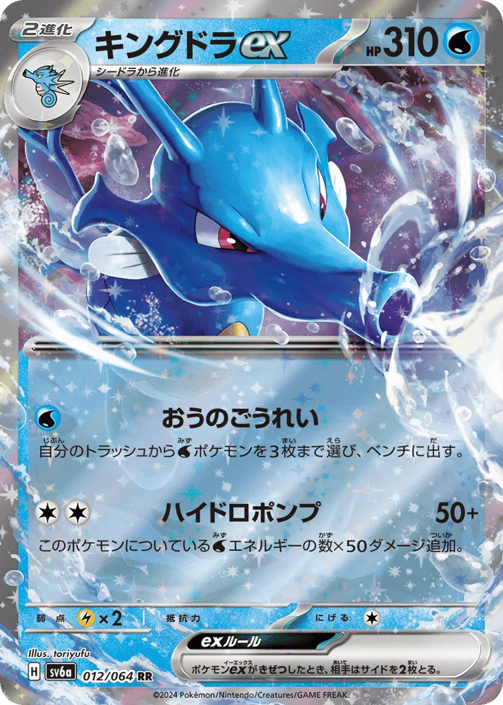 Kingdra ex