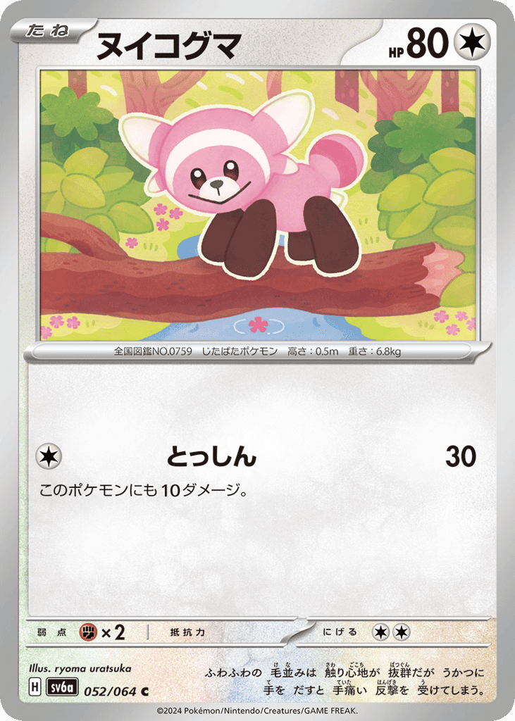 Stufful