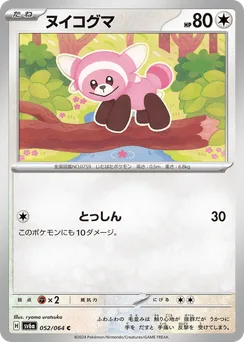 Stufful