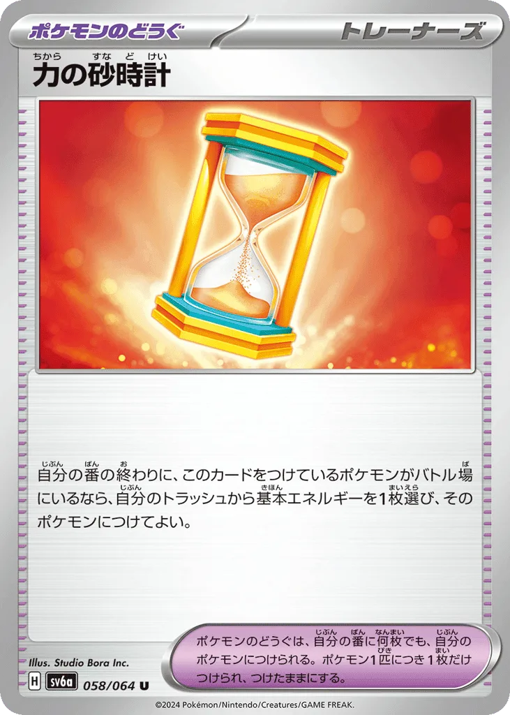 Power Hourglass