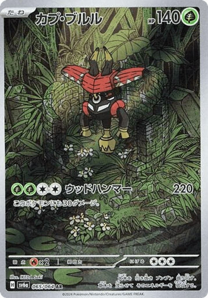 Tapu Bulu