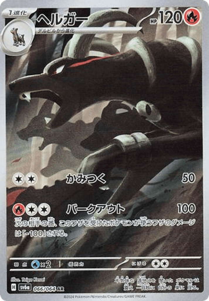Houndoom