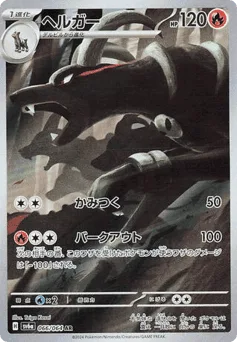 Houndoom