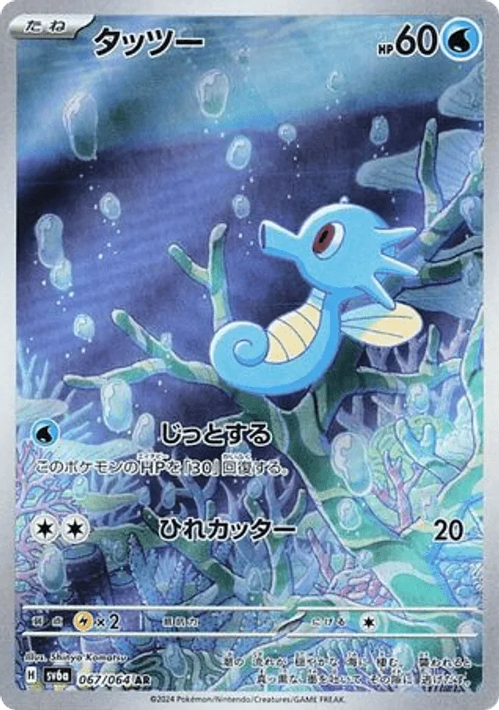 Horsea