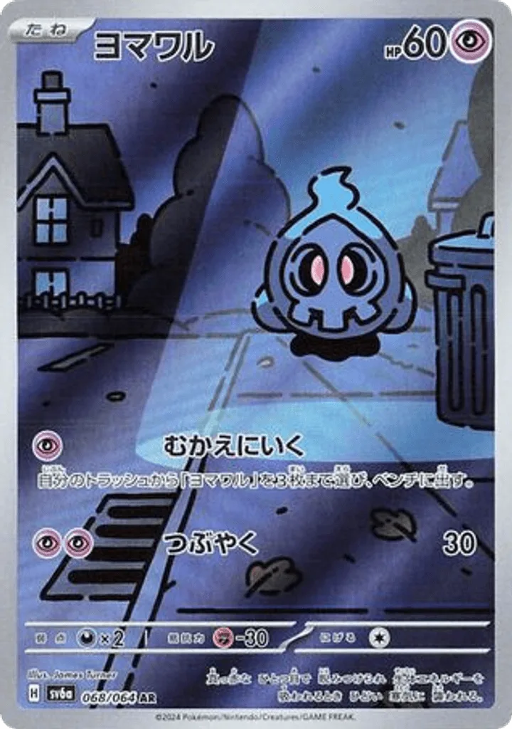 Duskull