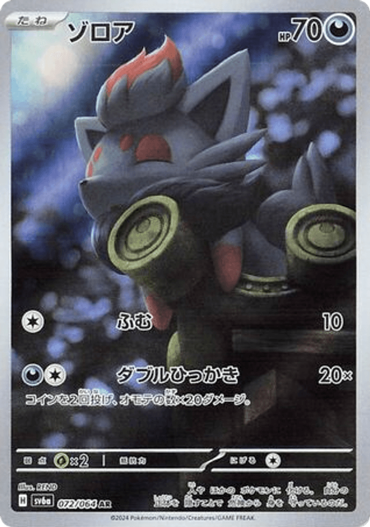 Zorua