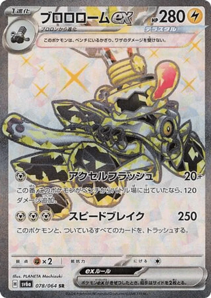Revavroom ex