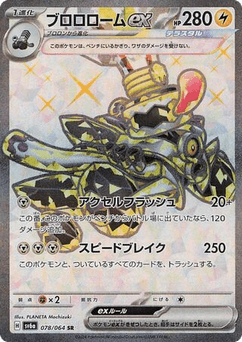 Revavroom ex
