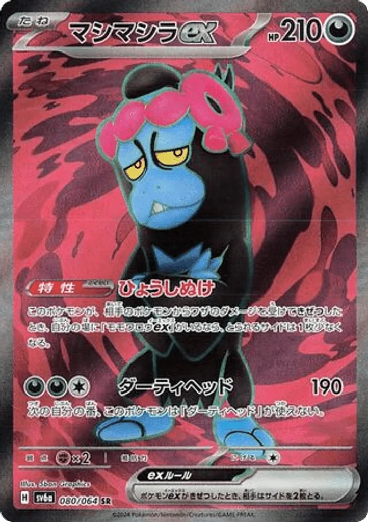 Munkidori ex