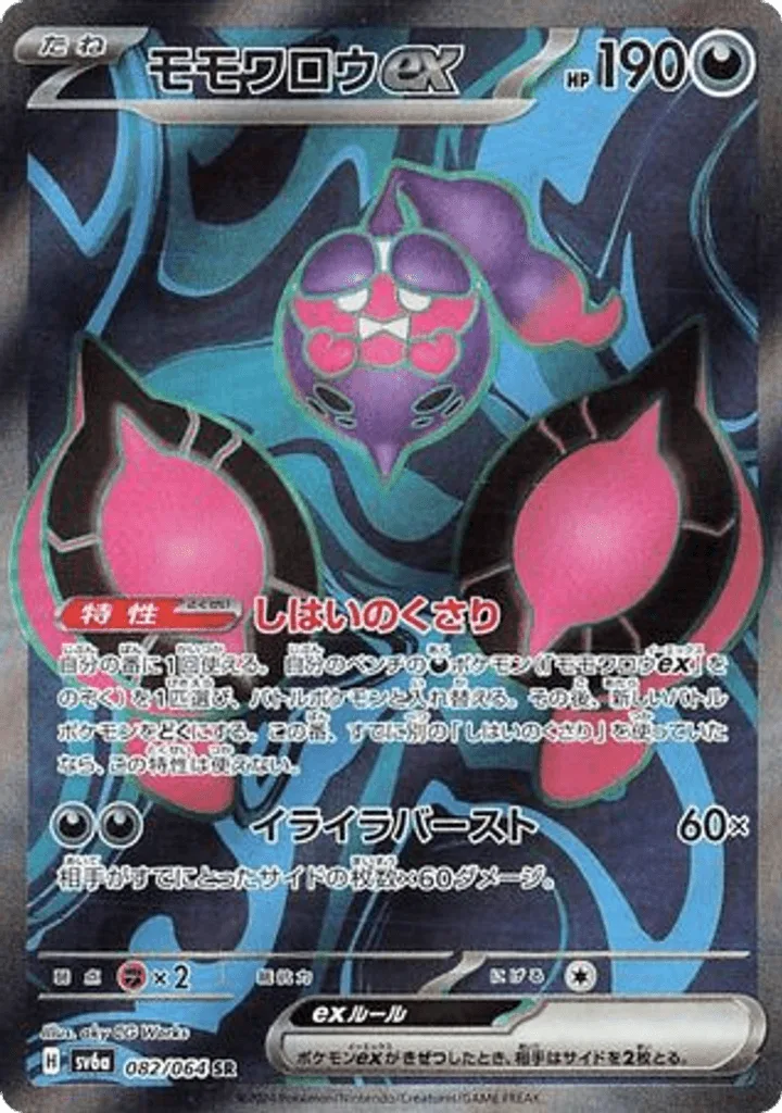 Pecharunt ex
