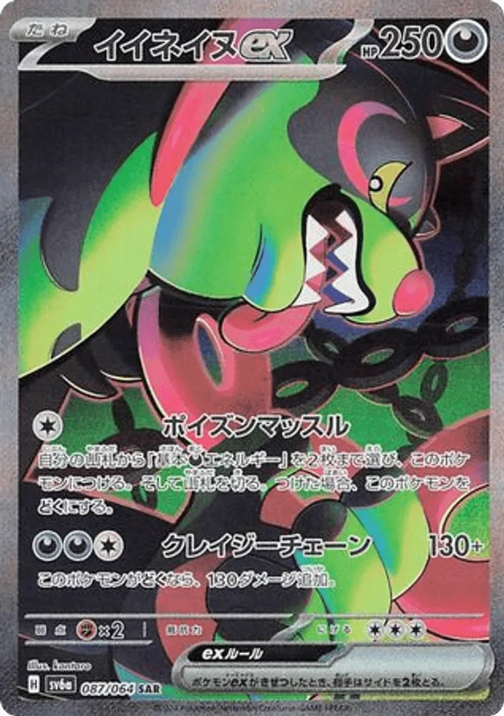 Okidogi ex