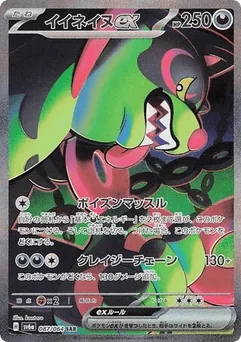 Okidogi ex