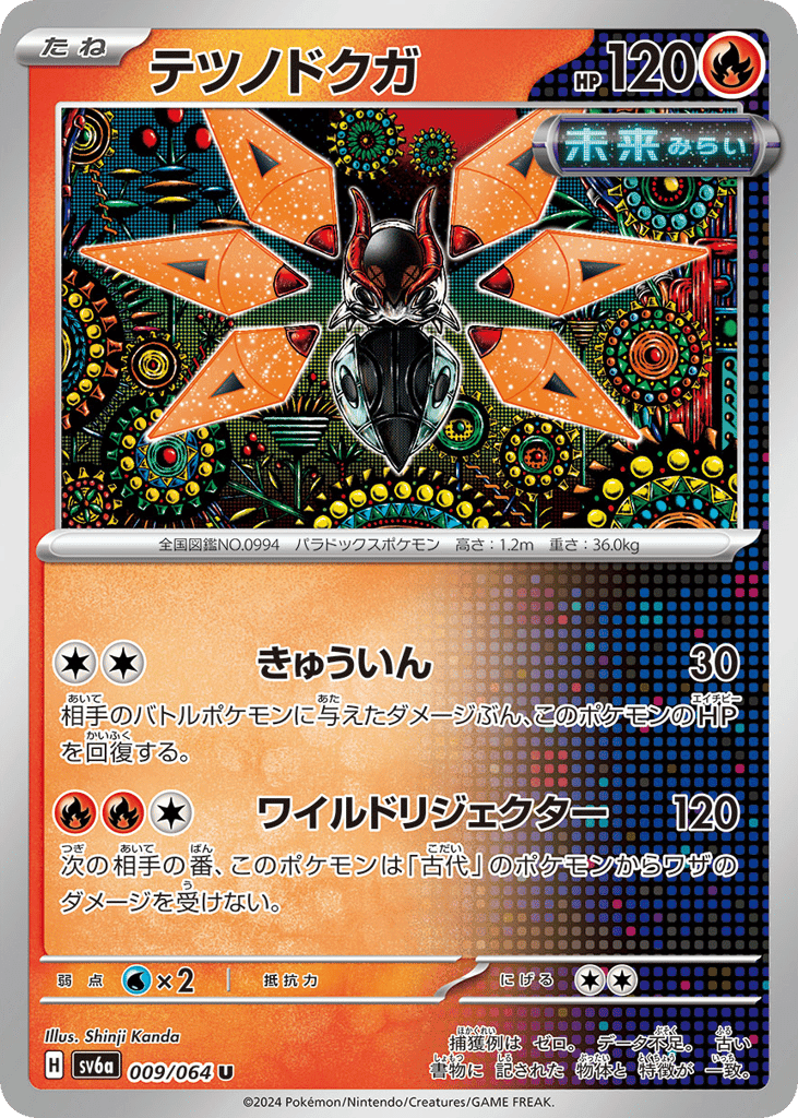 Iron Moth