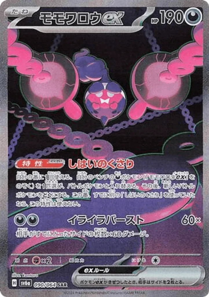 Pecharunt ex