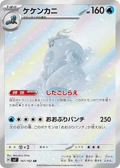 Crabominable