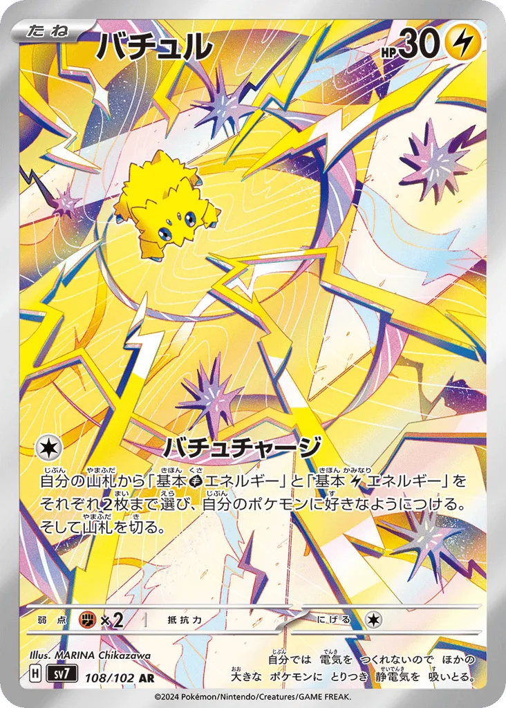 Joltik