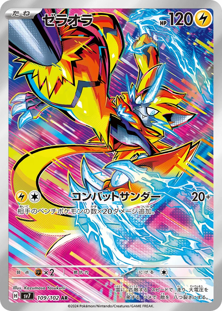Zeraora
