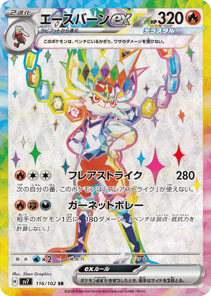 Cinderace ex
