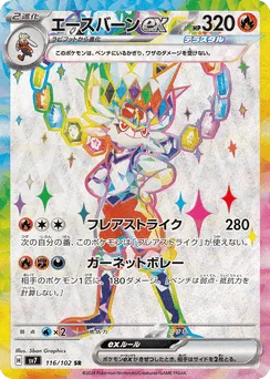 Cinderace ex
