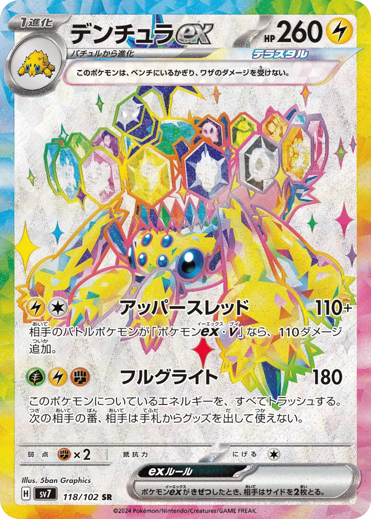 Galvantula ex