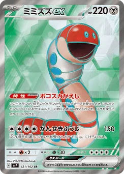Orthworm ex