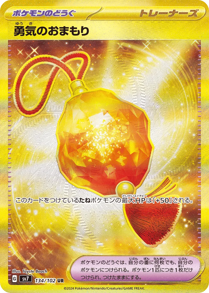 Bravery Charm