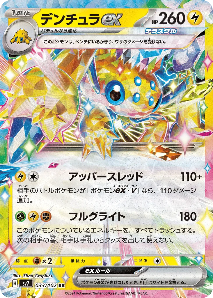 Galvantula ex