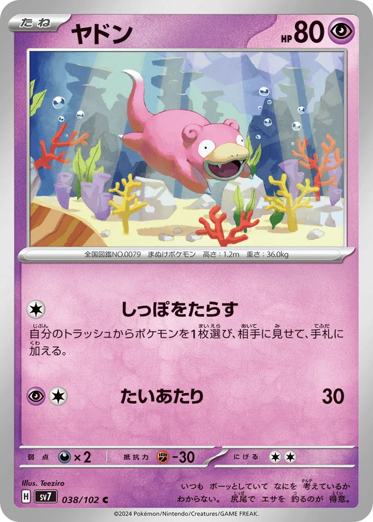 Slowpoke