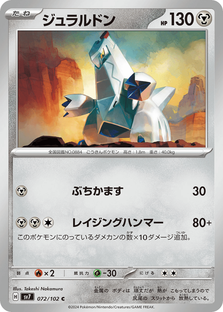Duraludon