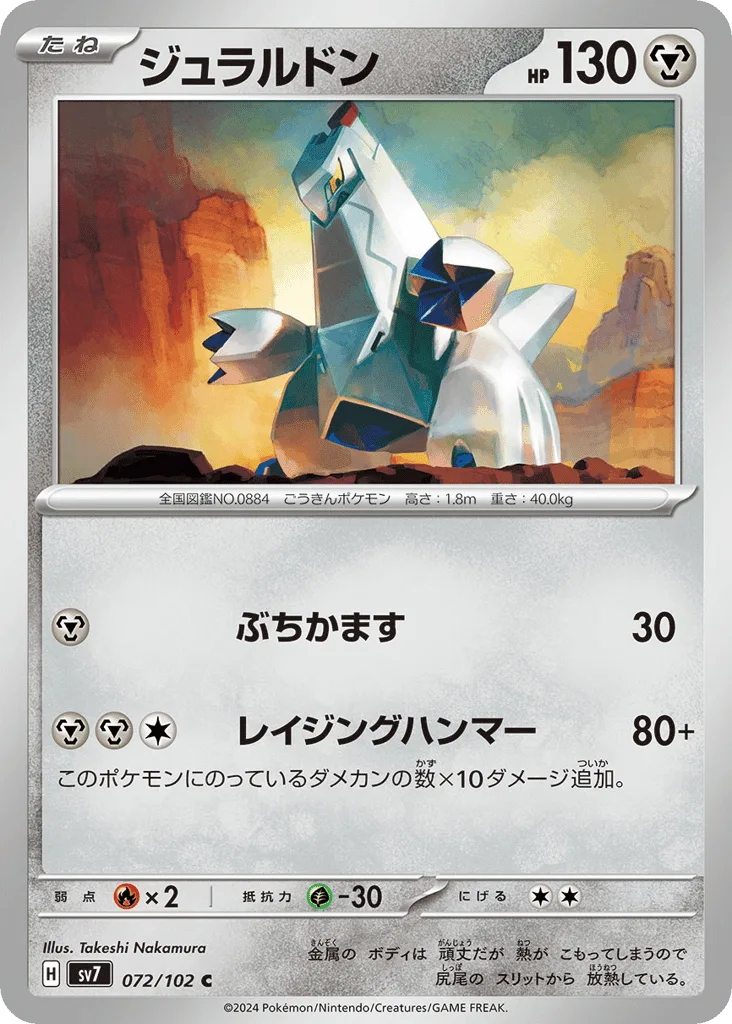 Duraludon