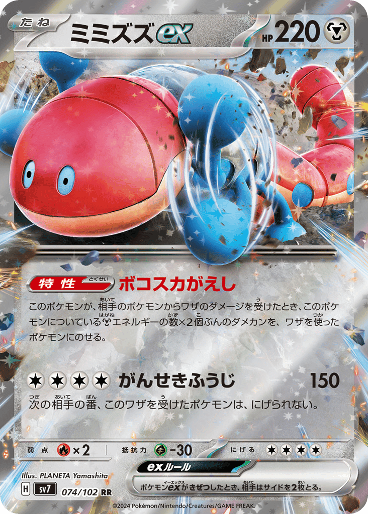 Orthworm ex
