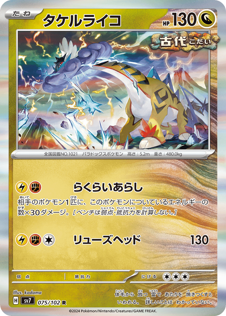 Raging Bolt