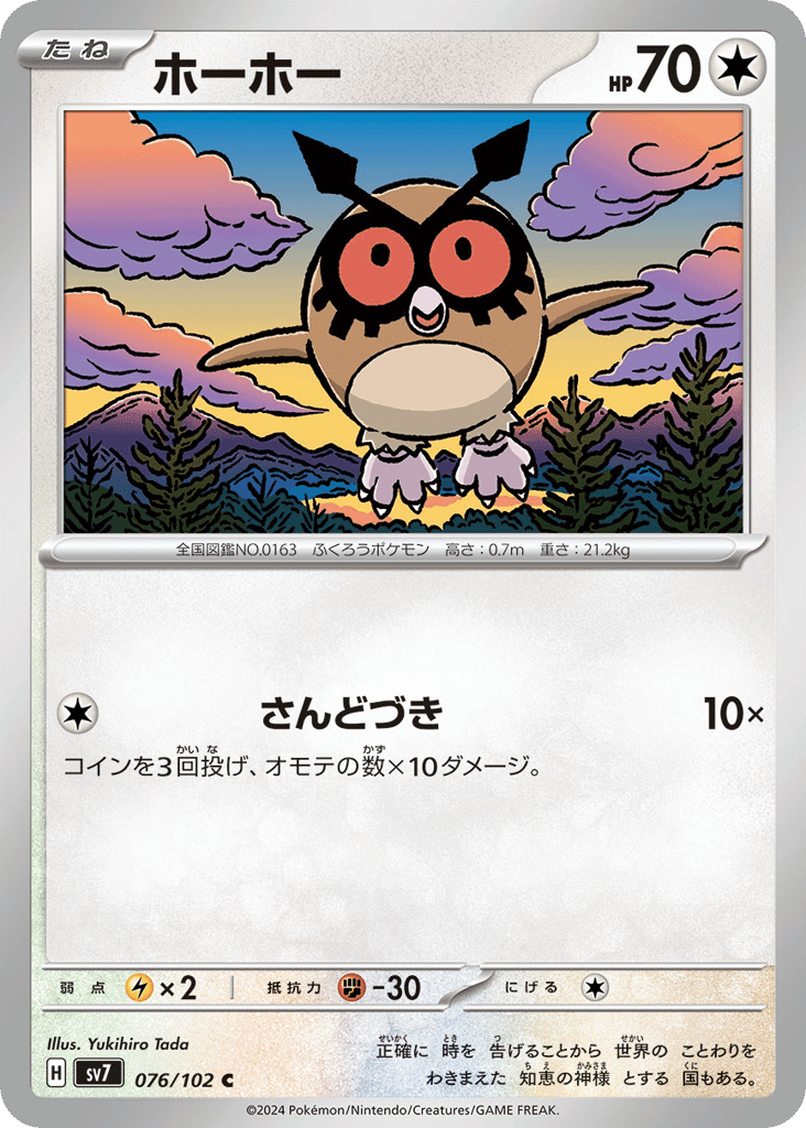 Hoothoot