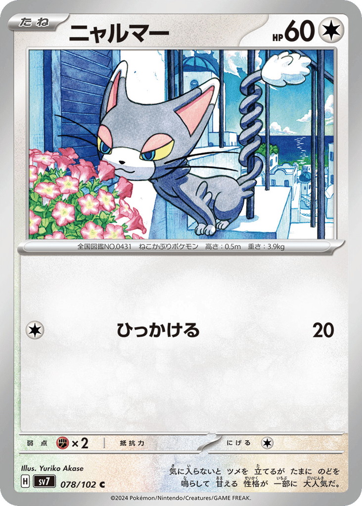 Glameow